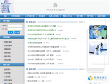 Tablet Screenshot of hr.nimte.ac.cn